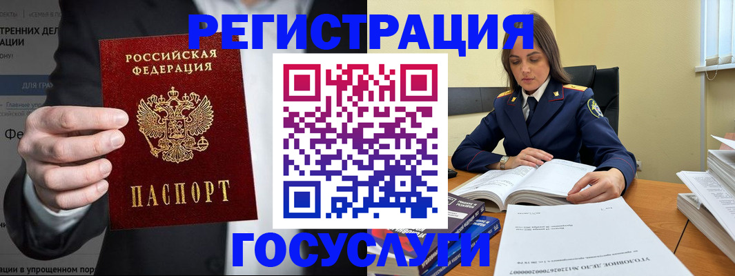 миграционный учет в Братске