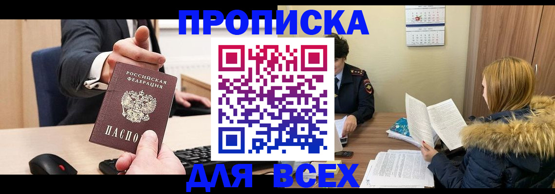 временная регистрация поиск в Братске