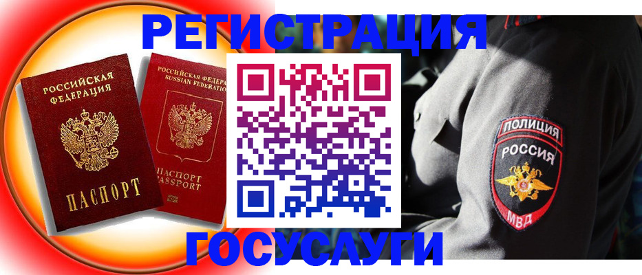 временная регистрация купить в Братске
