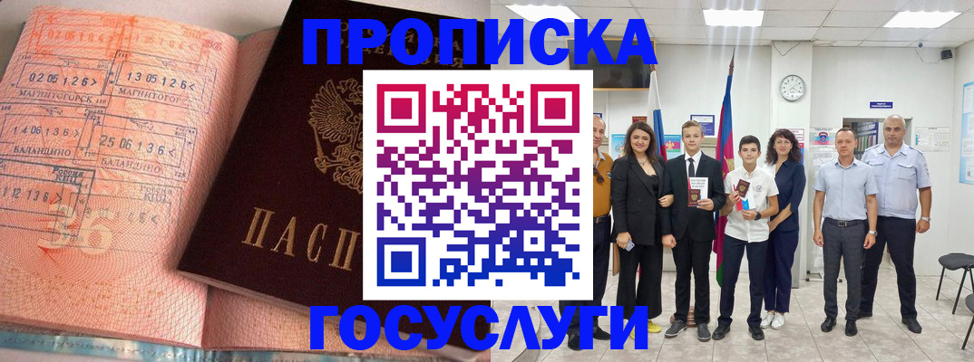 временная регистрация купить в Братске