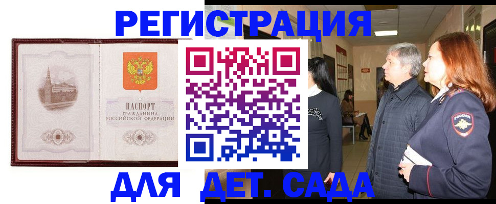 временная прописка в Братске