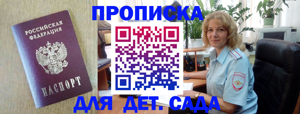 временная регистрация купить в Братске