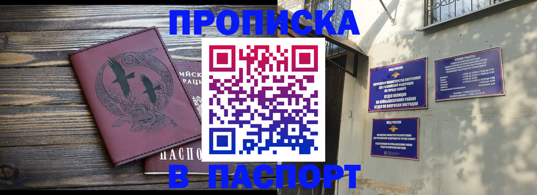 временная регистрация для школы в Братске