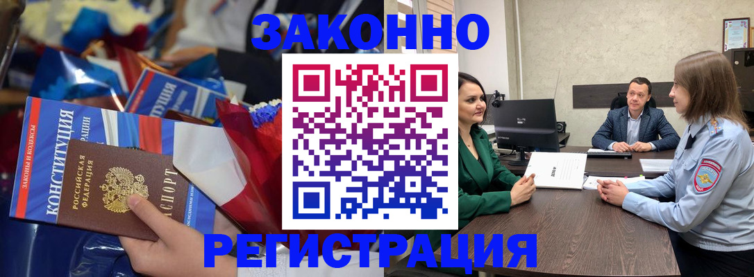 прописка 2025 в Братске