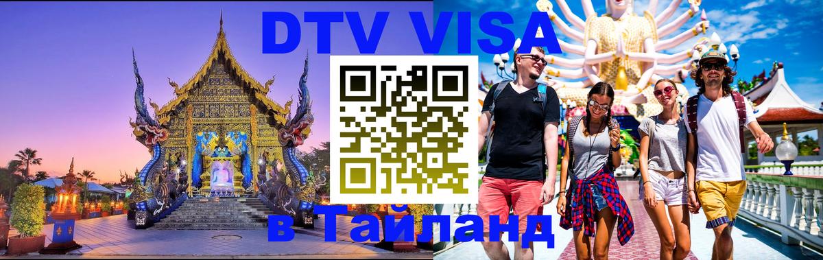 Оформление DTV визы под ключ: стоимость и тарифы, только загранпаспорт - Братск  20.11.2025 